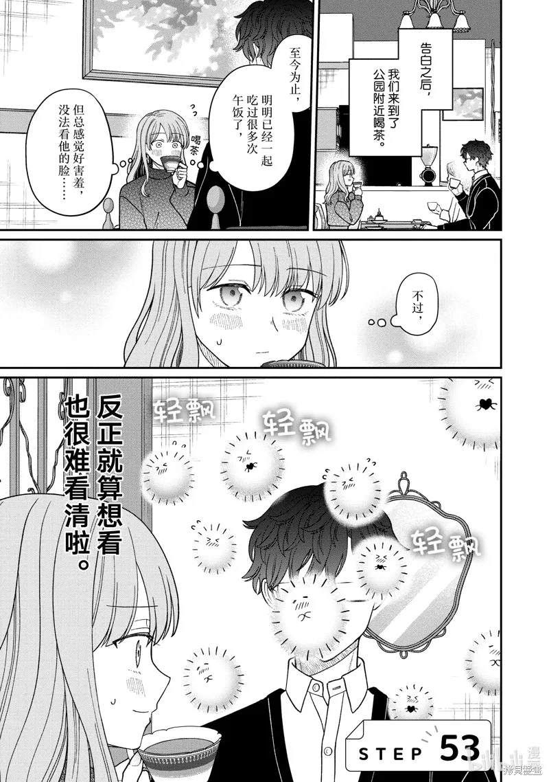 「能看懂」气氛的公司新人与板着脸的前辈,第53话,第1张