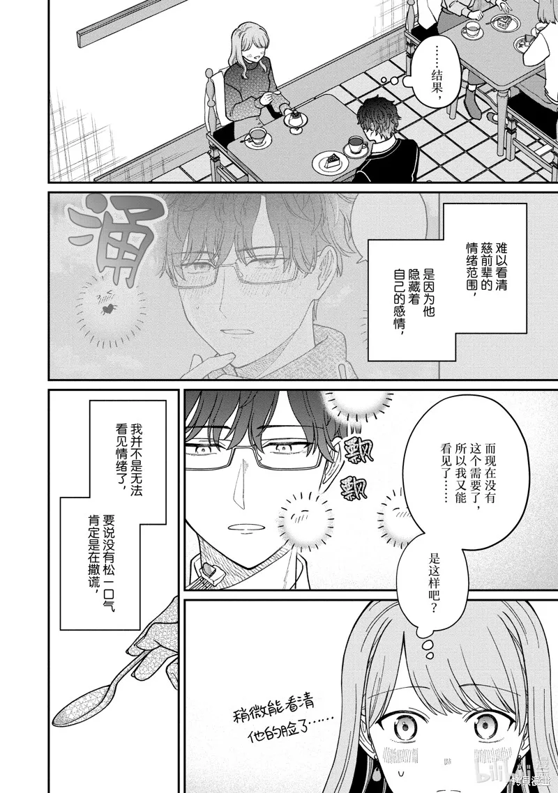 「能看懂」气氛的公司新人与板着脸的前辈,第53话,第2张