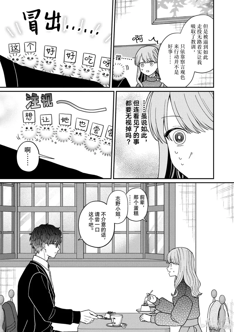 「能看懂」气氛的公司新人与板着脸的前辈,第53话,第3张