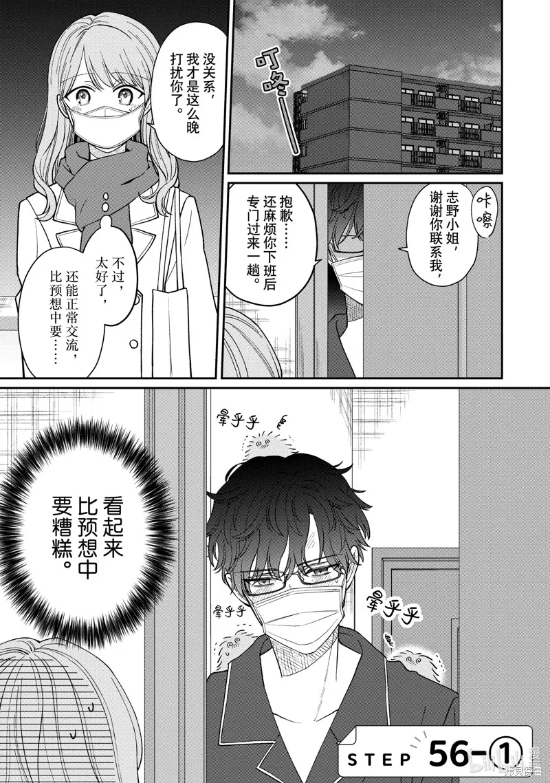 「能看懂」气氛的公司新人与板着脸的前辈,第56话,第1张