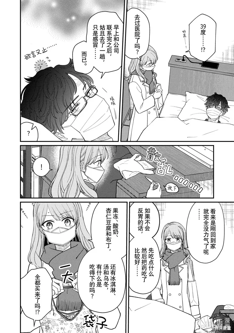 「能看懂」气氛的公司新人与板着脸的前辈,第56话,第2张