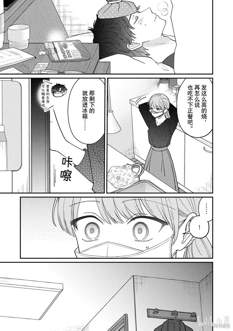 「能看懂」气氛的公司新人与板着脸的前辈,第56话,第3张