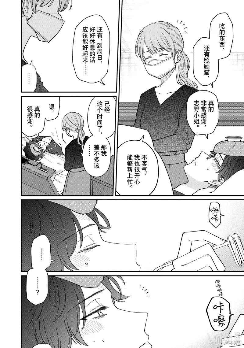 「能看懂」气氛的公司新人与板着脸的前辈,第56话,第4张