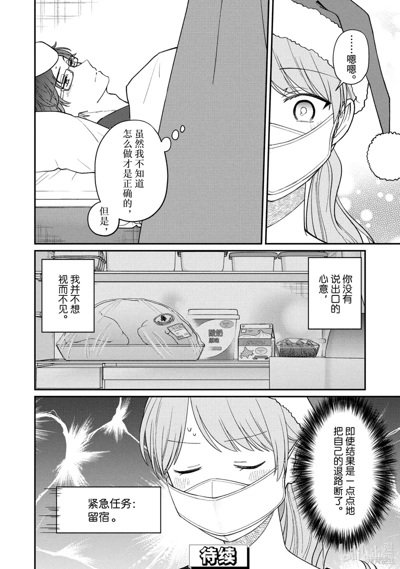 「能看懂」气氛的公司新人与板着脸的前辈,第56话,第8张
