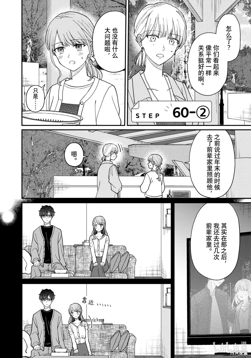 「能看懂」气氛的公司新人与板着脸的前辈,第60.2话,第1张