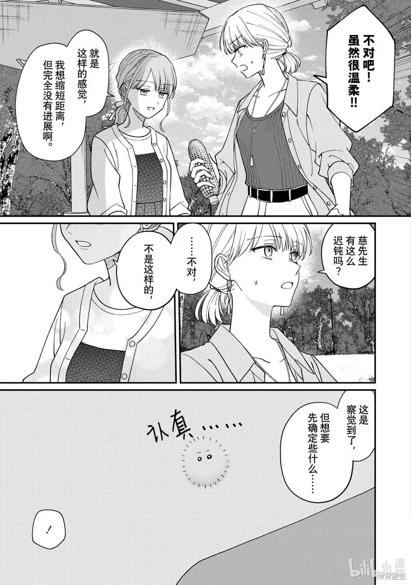 「能看懂」气氛的公司新人与板着脸的前辈,第60.2话,第3张