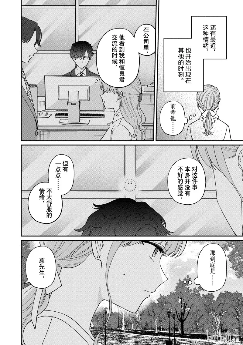 「能看懂」气氛的公司新人与板着脸的前辈,第60.2话,第4张