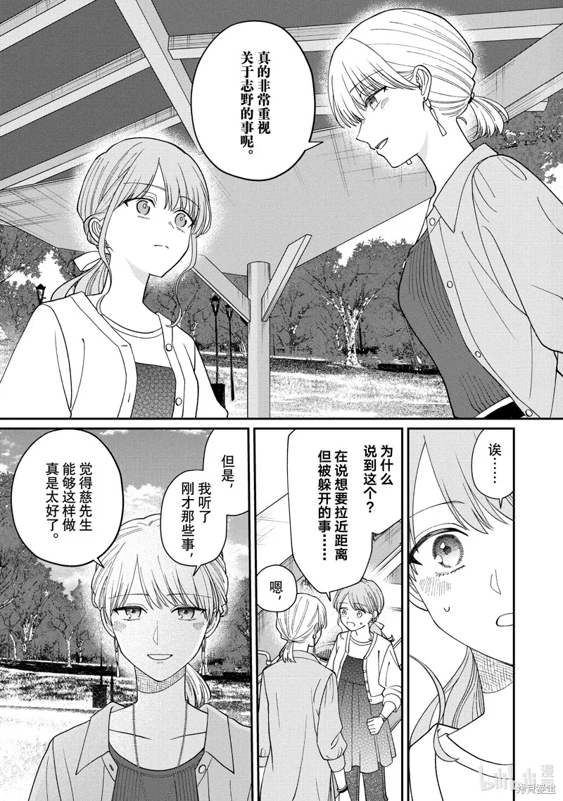 「能看懂」气氛的公司新人与板着脸的前辈,第60.2话,第5张