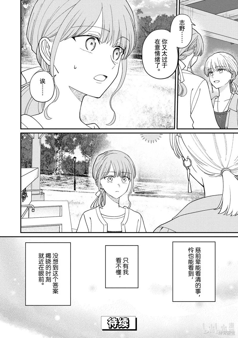 「能看懂」气氛的公司新人与板着脸的前辈,第60.2话,第6张