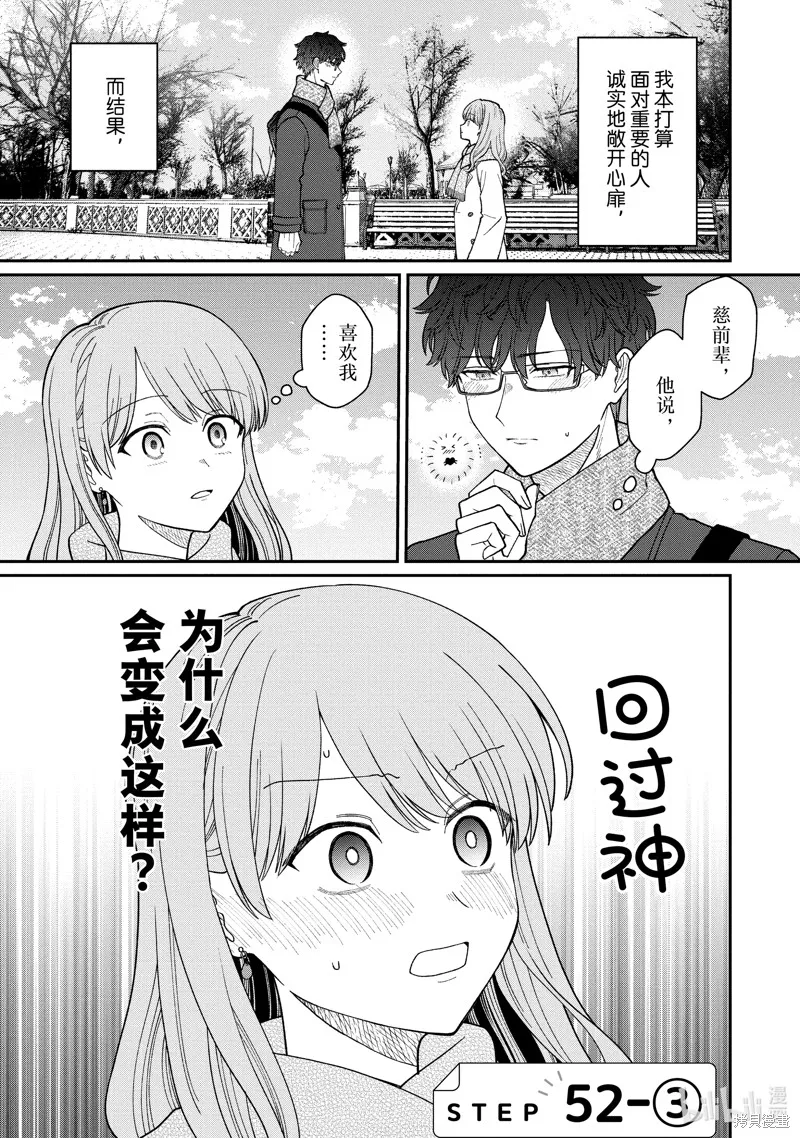 「能看懂」气氛的公司新人与板着脸的前辈,第52-3话,第1张