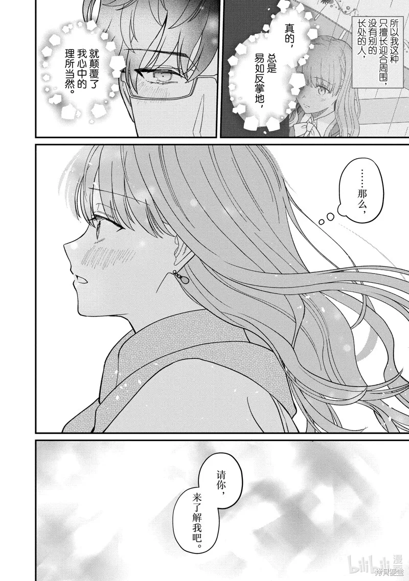 「能看懂」气氛的公司新人与板着脸的前辈,第52-3话,第10张