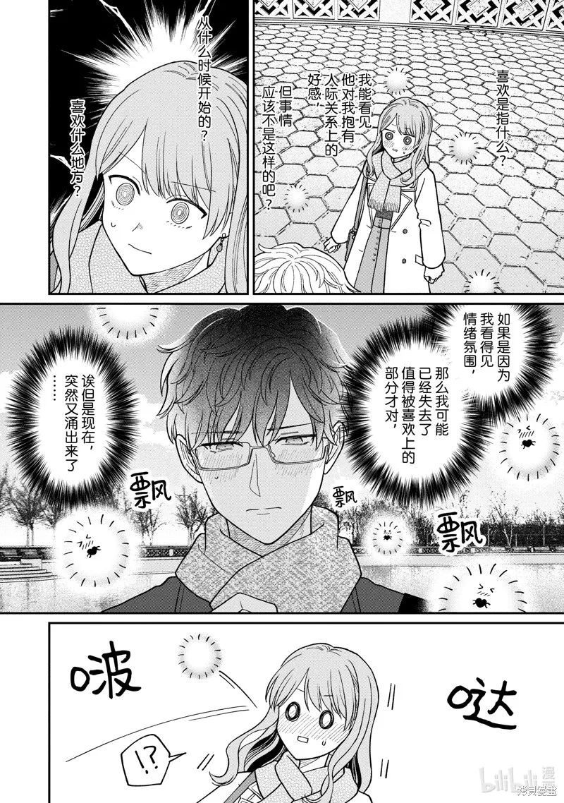 「能看懂」气氛的公司新人与板着脸的前辈,第52-3话,第2张