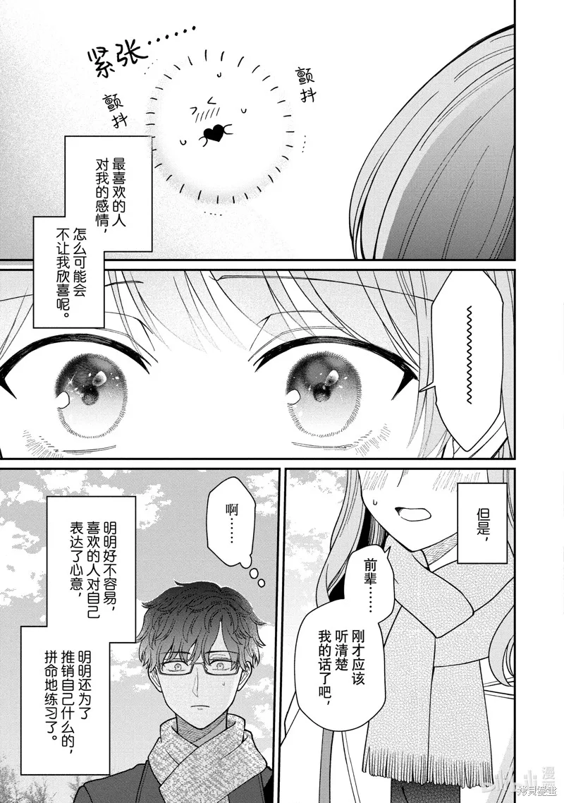 「能看懂」气氛的公司新人与板着脸的前辈,第52-3话,第3张