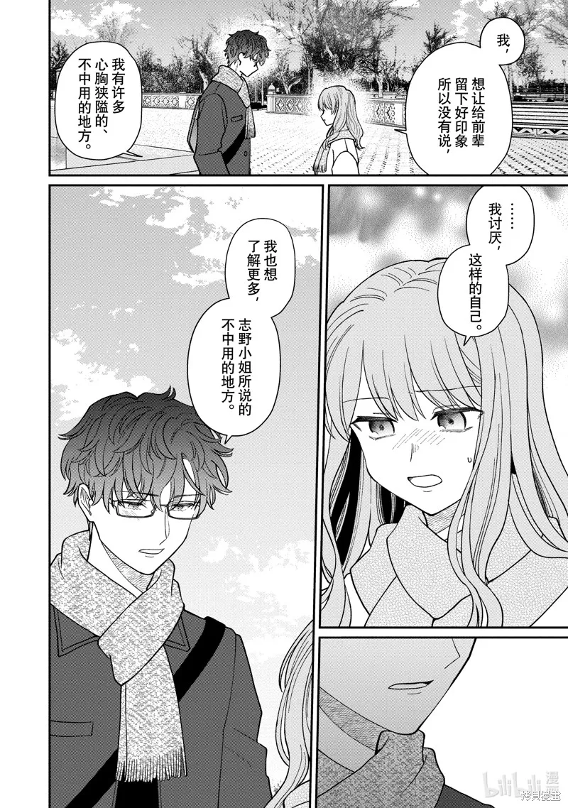 「能看懂」气氛的公司新人与板着脸的前辈,第52-3话,第4张