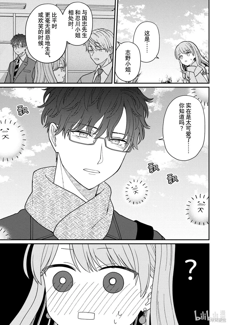 「能看懂」气氛的公司新人与板着脸的前辈,第52-3话,第5张