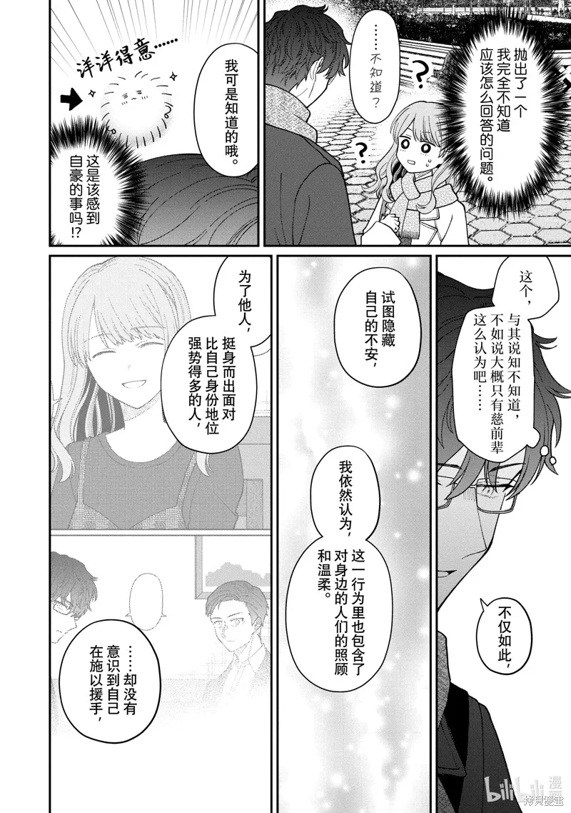「能看懂」气氛的公司新人与板着脸的前辈,第52-3话,第6张