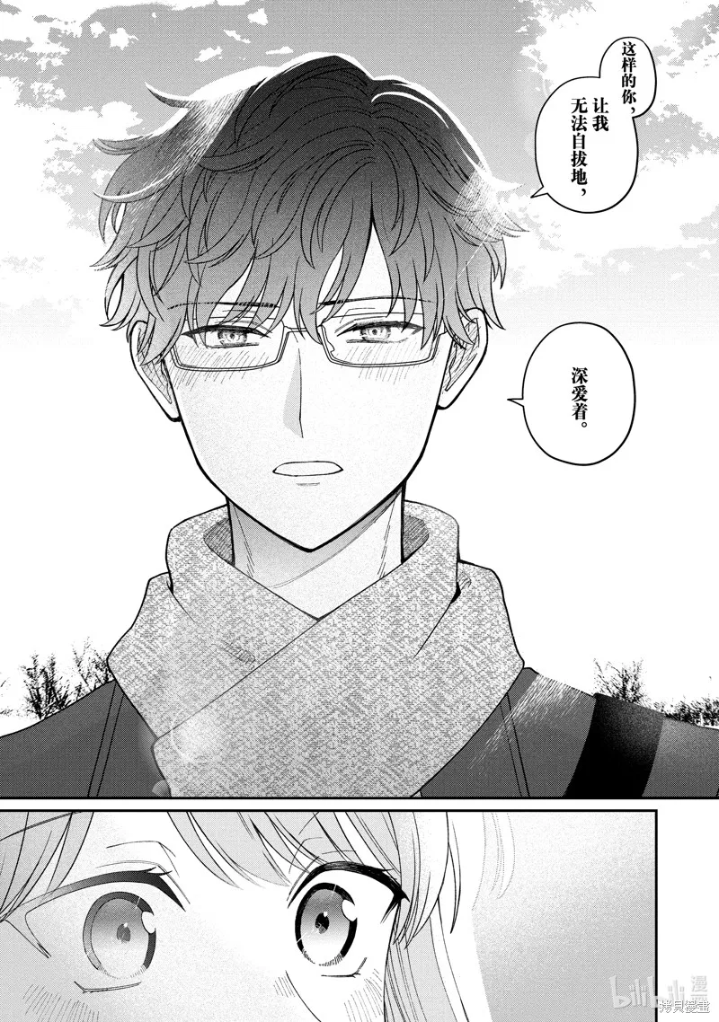 「能看懂」气氛的公司新人与板着脸的前辈,第52-3话,第7张