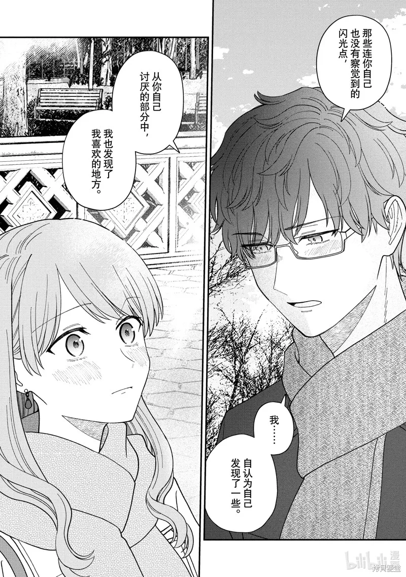 「能看懂」气氛的公司新人与板着脸的前辈,第52-3话,第8张