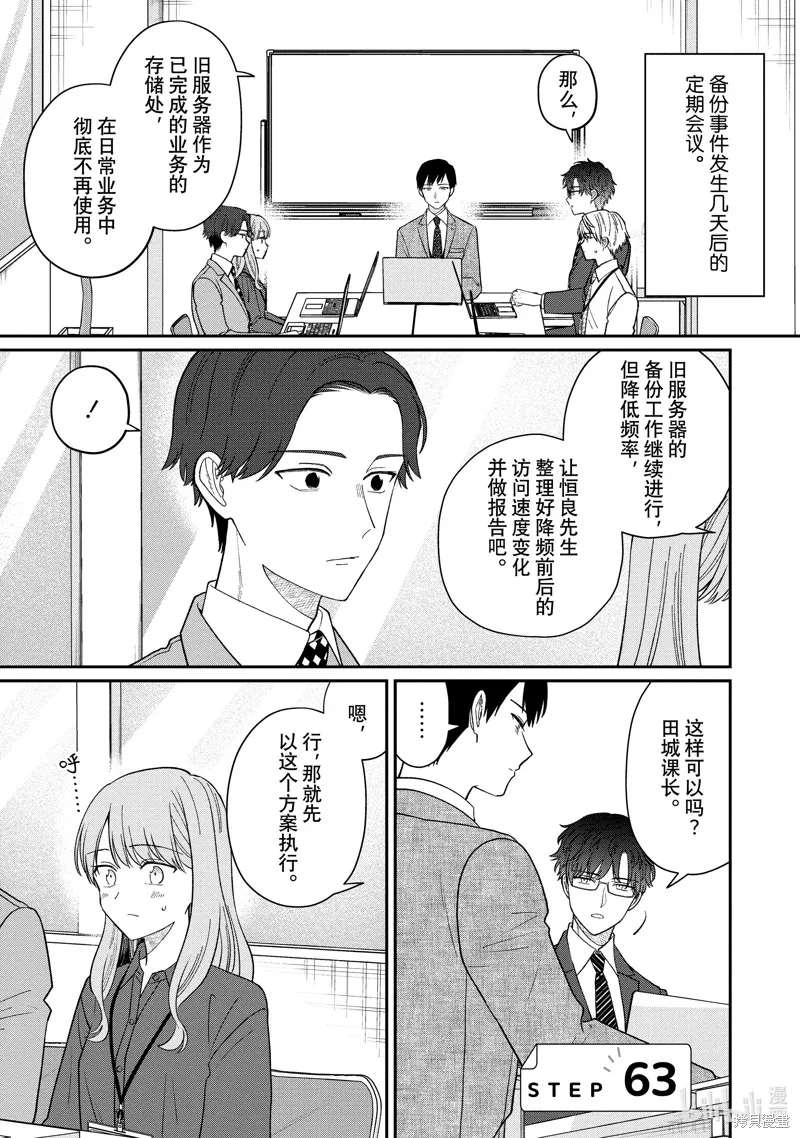 「能看懂」气氛的公司新人与板着脸的前辈,第63话,第1张
