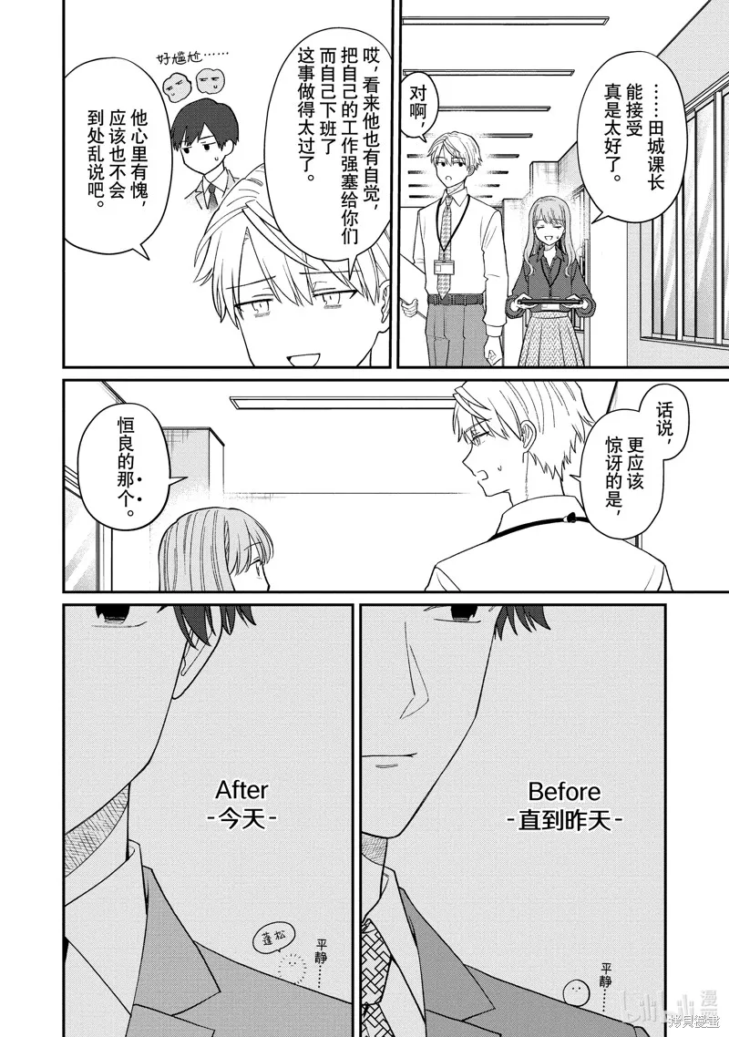 「能看懂」气氛的公司新人与板着脸的前辈,第63话,第2张