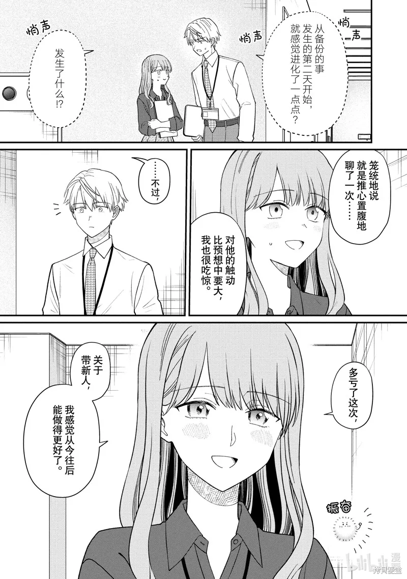 「能看懂」气氛的公司新人与板着脸的前辈,第63话,第3张