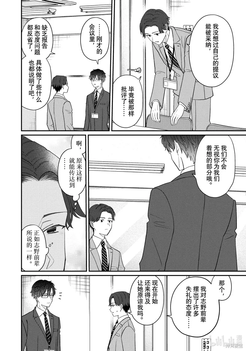 「能看懂」气氛的公司新人与板着脸的前辈,第63话,第4张