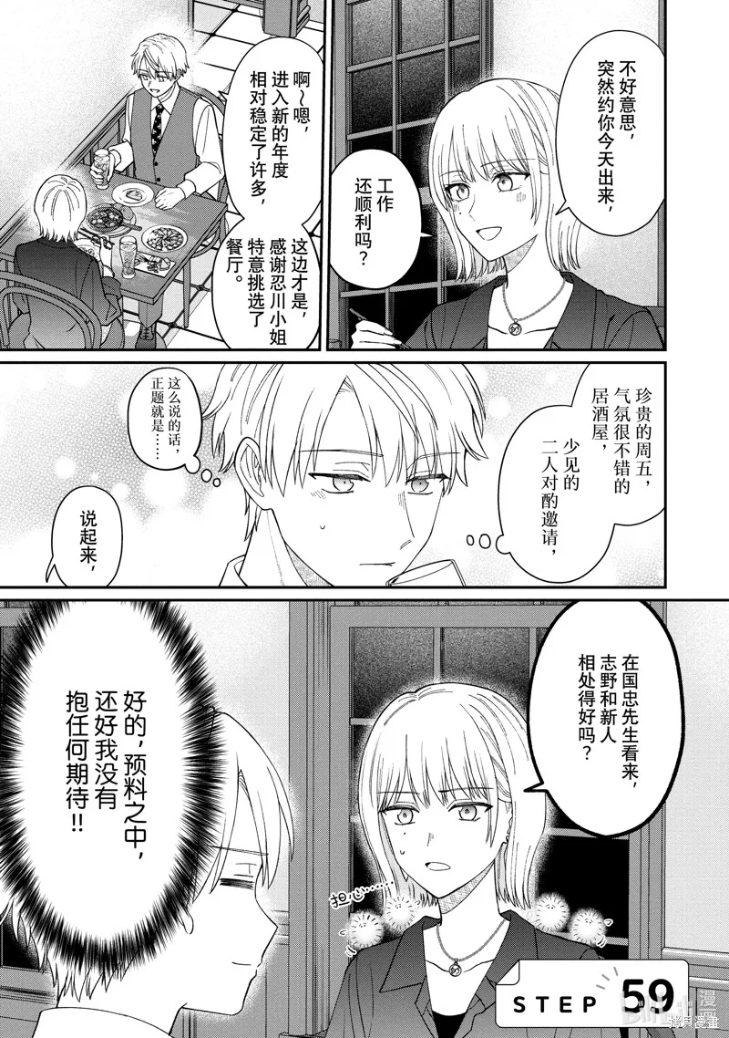 「能看懂」气氛的公司新人与板着脸的前辈,第59话,第1张