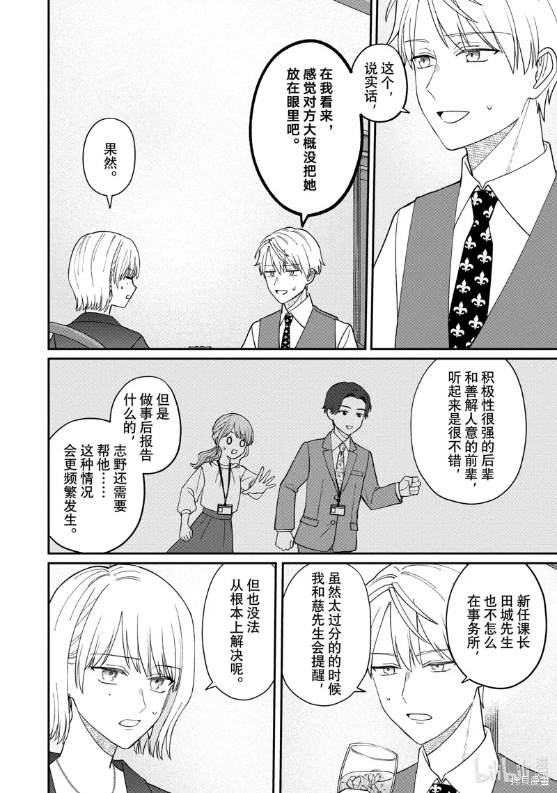 「能看懂」气氛的公司新人与板着脸的前辈,第59话,第2张