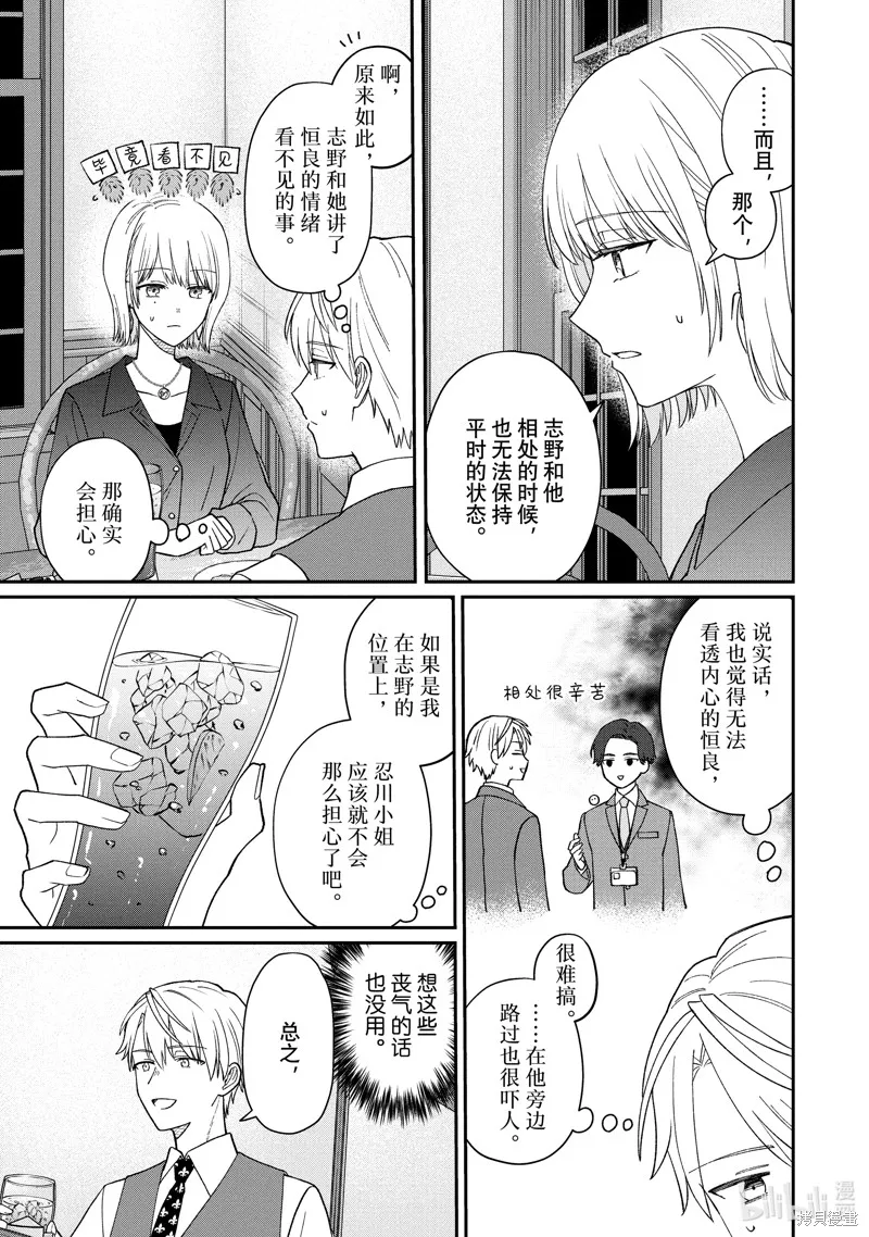 「能看懂」气氛的公司新人与板着脸的前辈,第59话,第3张