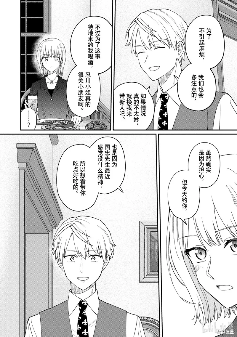 「能看懂」气氛的公司新人与板着脸的前辈,第59话,第4张