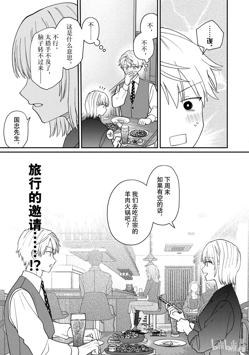 「能看懂」气氛的公司新人与板着脸的前辈,第59话,第5张