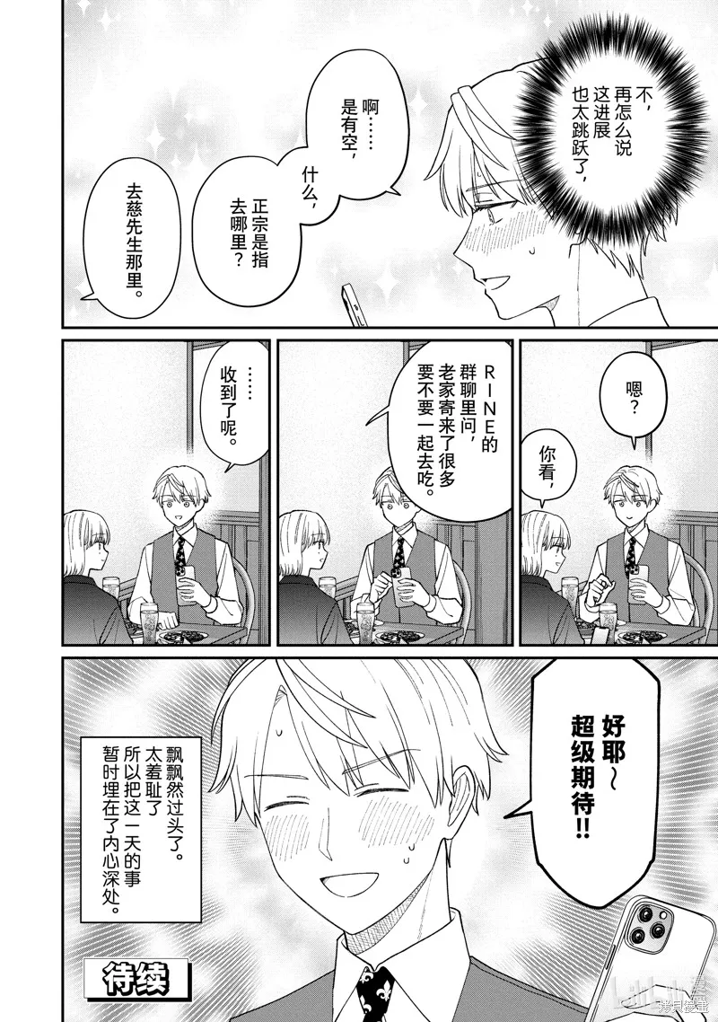 「能看懂」气氛的公司新人与板着脸的前辈,第59话,第6张