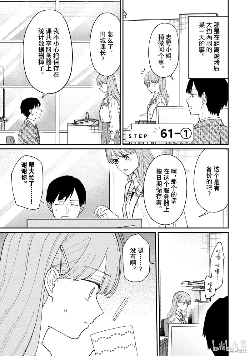 「能看懂」气氛的公司新人与板着脸的前辈,第61.1话,第1张