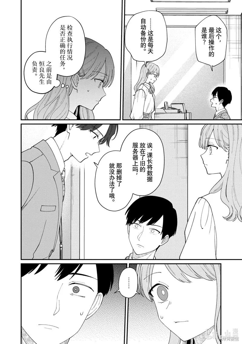 「能看懂」气氛的公司新人与板着脸的前辈,第61.1话,第2张