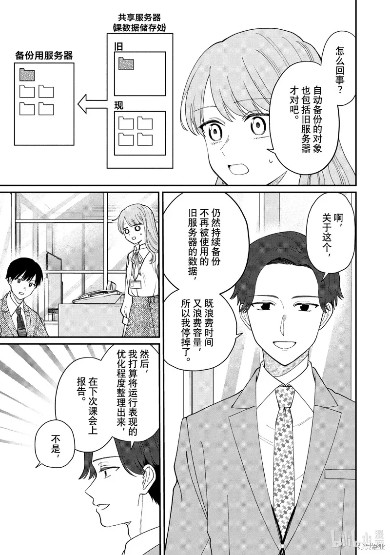 「能看懂」气氛的公司新人与板着脸的前辈,第61.1话,第3张