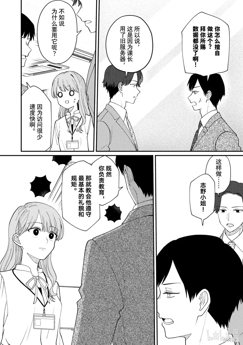 「能看懂」气氛的公司新人与板着脸的前辈,第61.1话,第4张