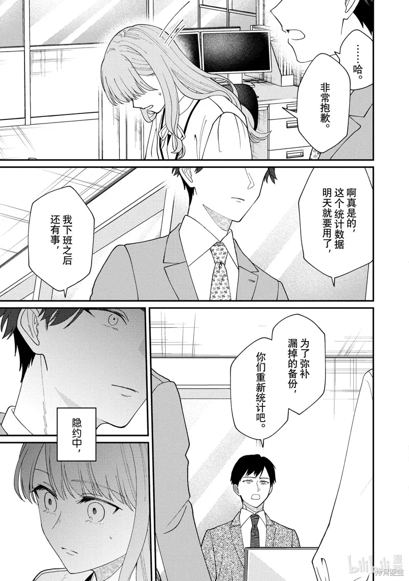 「能看懂」气氛的公司新人与板着脸的前辈,第61.1话,第5张