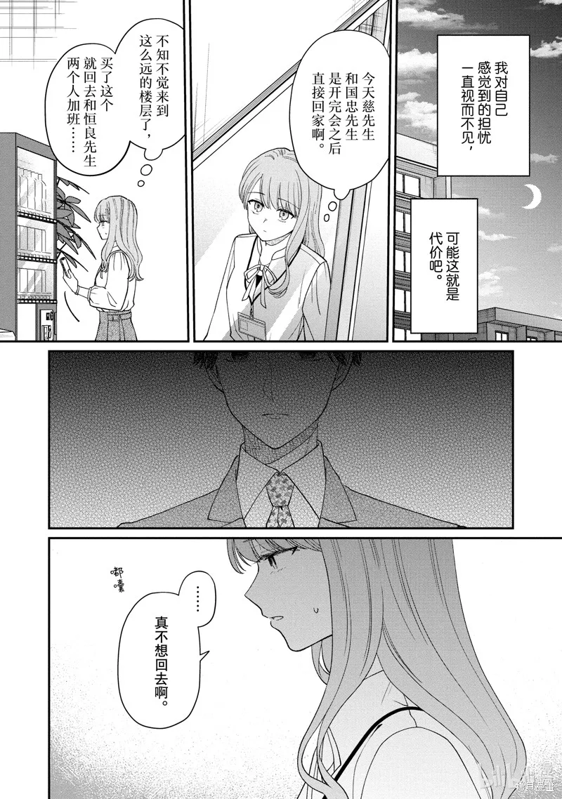 「能看懂」气氛的公司新人与板着脸的前辈,第61.1话,第6张