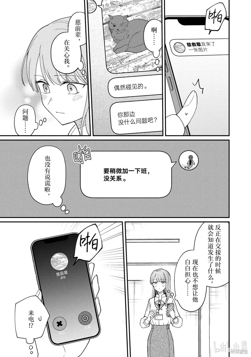 「能看懂」气氛的公司新人与板着脸的前辈,第61.1话,第7张