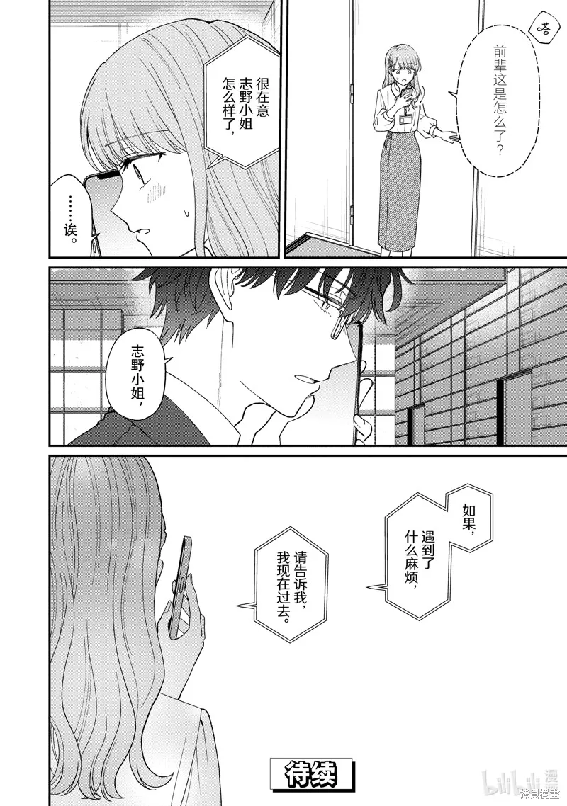 「能看懂」气氛的公司新人与板着脸的前辈,第61.1话,第8张