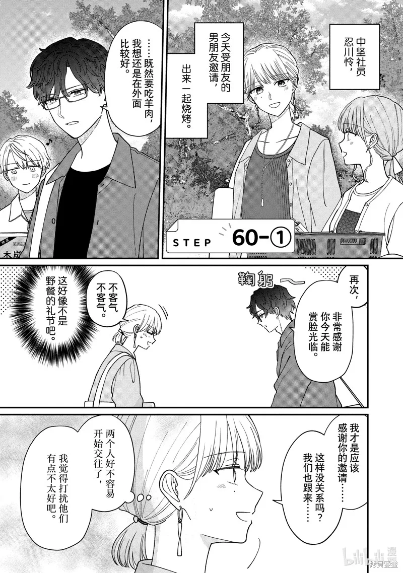 「能看懂」气氛的公司新人与板着脸的前辈,第60.1话,第1张