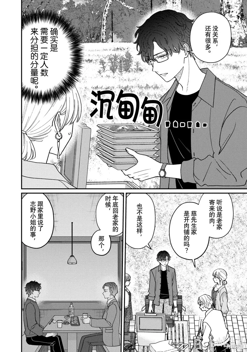 「能看懂」气氛的公司新人与板着脸的前辈,第60.1话,第2张