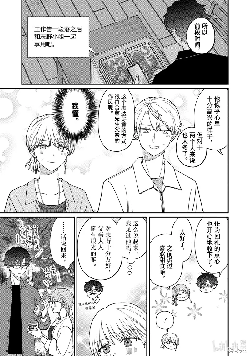 「能看懂」气氛的公司新人与板着脸的前辈,第60.1话,第3张
