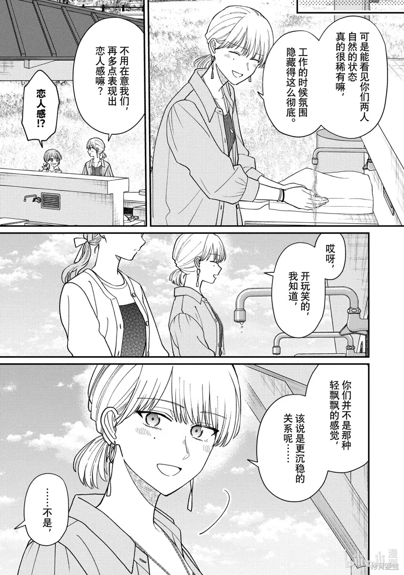 「能看懂」气氛的公司新人与板着脸的前辈,第60.1话,第5张