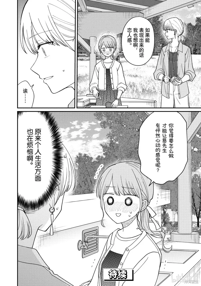 「能看懂」气氛的公司新人与板着脸的前辈,第60.1话,第6张