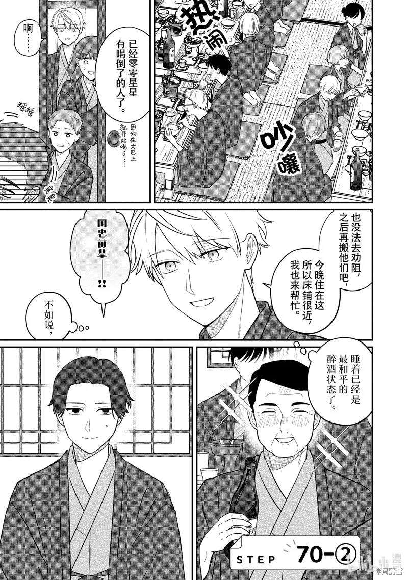「能看懂」气氛的公司新人与板着脸的前辈,第70.2话,第1张