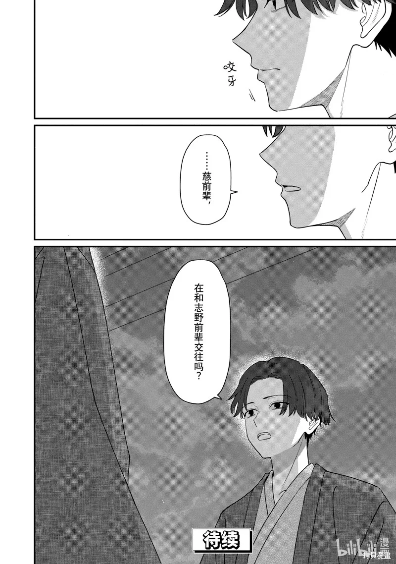 「能看懂」气氛的公司新人与板着脸的前辈,第70.2话,第10张