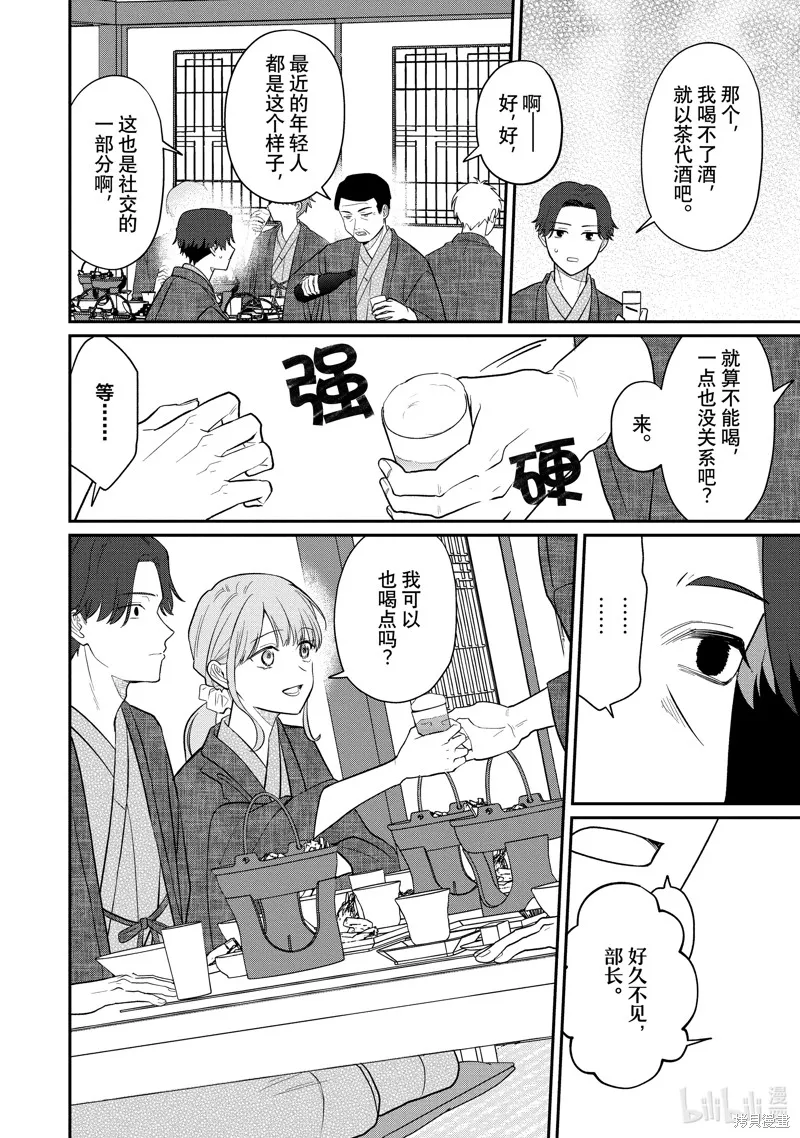 「能看懂」气氛的公司新人与板着脸的前辈,第70.2话,第2张