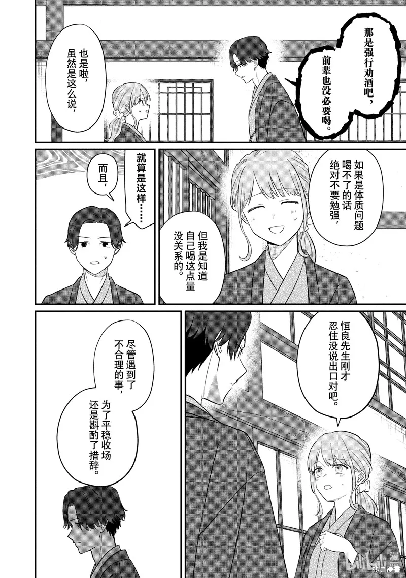 「能看懂」气氛的公司新人与板着脸的前辈,第70.2话,第4张