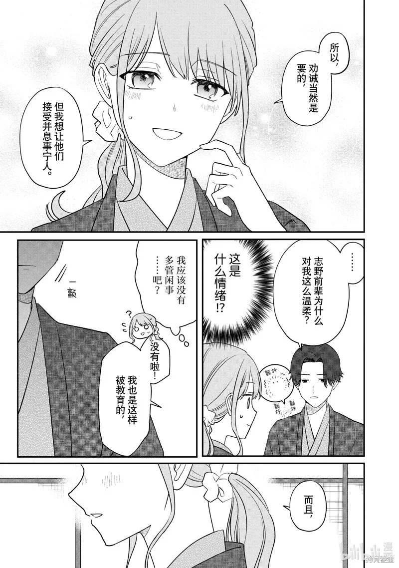 「能看懂」气氛的公司新人与板着脸的前辈,第70.2话,第5张